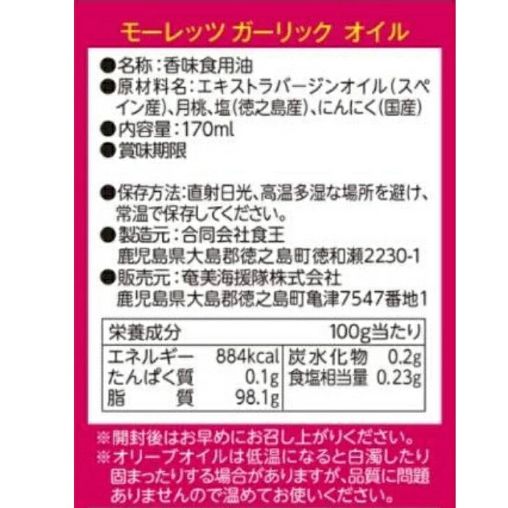 モーレツ月桃ガーリックオイル グリーン 170g