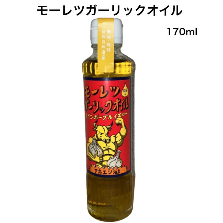 モーレツガーリックオイル イエロー 170g